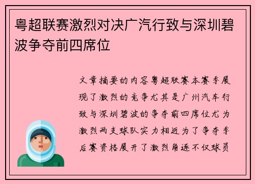 粤超联赛激烈对决广汽行致与深圳碧波争夺前四席位