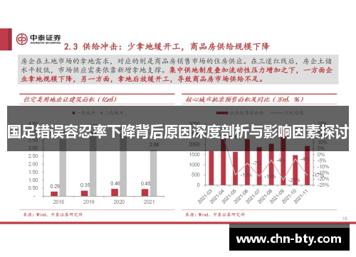国足错误容忍率下降背后原因深度剖析与影响因素探讨