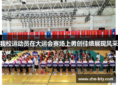 我校运动员在大运会赛场上勇创佳绩展现风采