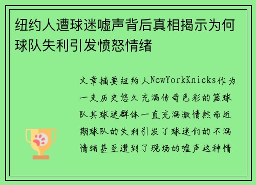 纽约人遭球迷嘘声背后真相揭示为何球队失利引发愤怒情绪