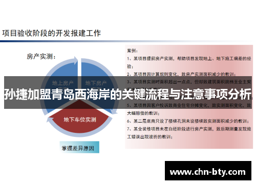 孙捷加盟青岛西海岸的关键流程与注意事项分析
