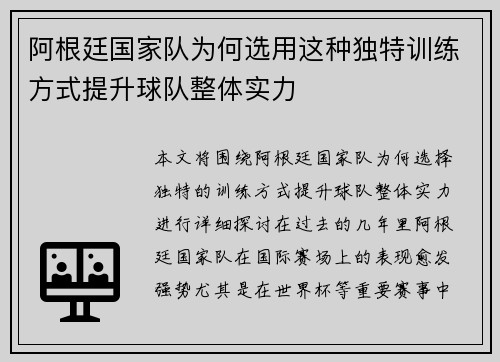 阿根廷国家队为何选用这种独特训练方式提升球队整体实力