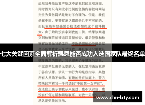 七大关键因素全面解析凯恩能否成功入选国家队最终名单
