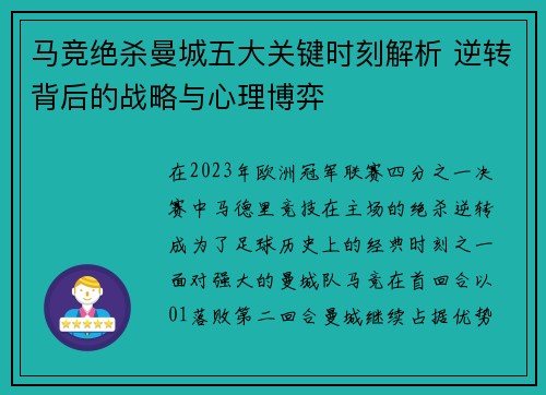 马竞绝杀曼城五大关键时刻解析 逆转背后的战略与心理博弈